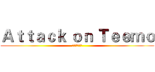 Ａｔｔａｃｋ ｏｎ Ｔｅｅｍｏ (进击的提百万)