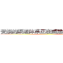 受损的渠道体系正在威胁品牌公信力 ()