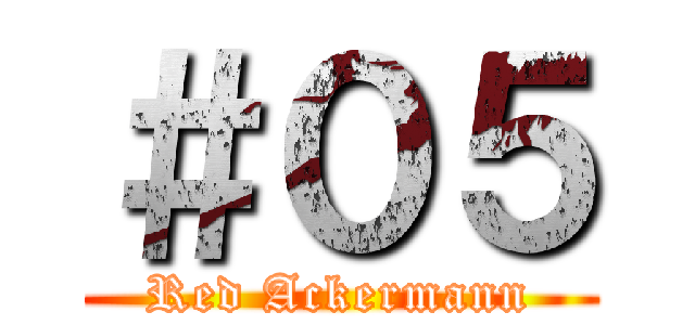 ＃０５ (Red Ackermann)
