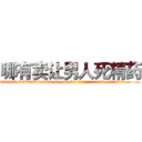 哪有卖让男人死精药 (哪有卖让男人死精药【电.话186x0156x9662-Q194843976林氏药业】我们做的是长期生意,靠的是老客户长期支持
参考消息网2月20日报道 韩媒称，“剩女多、离婚率高的城市，房价一定会上涨。”这是中国经济学家金岩石2016年12月参加在上海举行的房地产相关论坛时说的话。
)