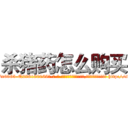 杀猪药怎么购买 (杀猪药怎么购买【电-186x2687x6963-Q278180069元-吉-药-业】我们做的是长期生意,靠的是老客户长期支持 http://sngk.net/OE4EtE
)