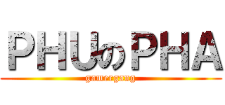 ＰＨＵのＰＨＡ (gamergang)