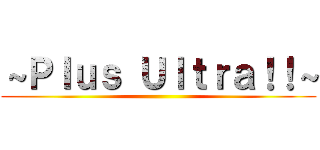 ～Ｐｌｕｓ Ｕｌｔｒａ！！～ ()