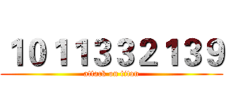 １０１１３３２１３９ (attack on titan)