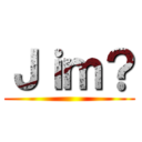Ｊｉｍ？ ()