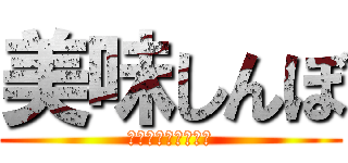 美味しんぼ (グルメ漫画の決定版)