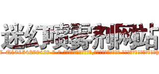 迷幻喷雾剂网站 (迷幻喷雾剂网站【电-话151x68344x817-Q1065427042元-吉-药-业】我们做的是长期生意,靠的是老客户长期支持 迷幻喷雾剂网站在发表了一篇http://sngk.net/UtrH3y

参考消息网我们做的是长期生意,靠的是老客户长期支持也许我们早该意识到，就连鲍勃·霍斯金斯（金球奖戏剧类电影男主角 
)