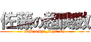 佐藤の超関数 (B(R)=H[1_R](C,O))