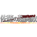 佐藤の超関数 (B(R)=H[1_R](C,O))