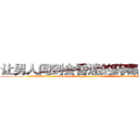 让男人闻到会昏迷的药哪里购买 (让男人闻到会昏迷的药哪里购买【电.话156x1318x7580-Q1991936399鑫宏药业】我们做的是长期生意,靠的是老客户长期支持
参考消息网2月20日报道 韩媒称，“剩女多、离婚率高的城市，房价一定会上涨。”这是中国经济学家金岩石2016年12月参加在上海举行的房地产相关论坛时说的话。
)
