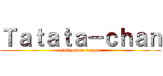 Ｔａｔａｔａ－ｃｈａｎ (pink power ranger)