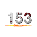 １５３ (Ëifewr)
