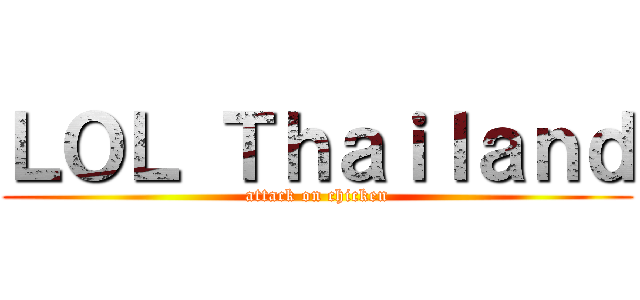 ＬＯＬ Ｔｈａｉｌａｎｄ (attack on chicken)