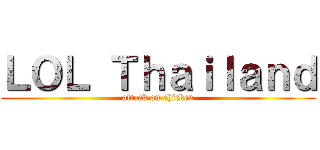 ＬＯＬ Ｔｈａｉｌａｎｄ (attack on chicken)