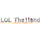 ＬＯＬ Ｔｈａｉｌａｎｄ (attack on chicken)