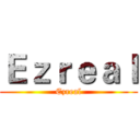 Ｅｚｒｅａｌ (Ezreal)