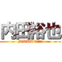 内田裕也 (MWUKＸＬＭＥＮ)