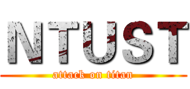 ＮＴＵＳＴ (attack on titan)