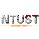 ＮＴＵＳＴ (attack on titan)