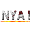 ＮＹＡ！ (:3)