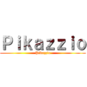 Ｐｉｋａｚｚｉｏ (Pikazzio)