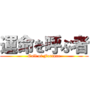 運命を呼ぶ者 (Call of Fortune)