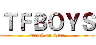 ＴＦＢＯＹＳ (attack on titan)