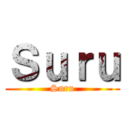 Ｓｕｒｕ (Suru)