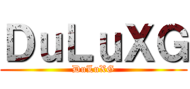 ＤｕＬｕＸＧ (DuLuXG)