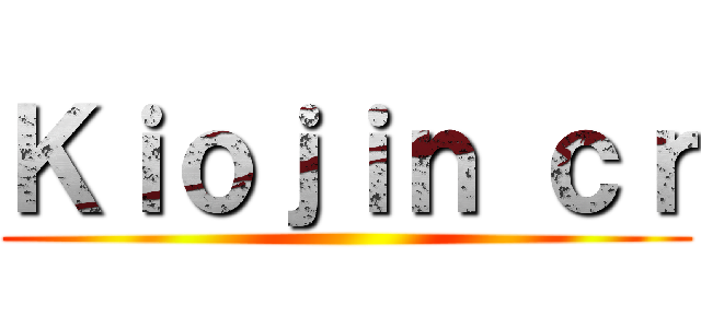 Ｋｉｏｊｉｎ ｃｒ ()