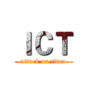 ＩＣＴ (attack on titan)