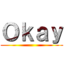 Ｏｋａｙ ()