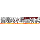 昏迷药水哪里有卖 (昏迷药水哪里有卖【电.话156x1318x7580-Q1991936399鑫宏药业】我们做的是长期生意,靠的是老客户长期支持
参考消息网2月20日报道 韩媒称，“剩女多、离婚率高的城市，房价一定会上涨。”这是中国经济学家金岩石2016年12月参加在上海举行的房地产相关论坛时说的话。
)