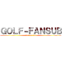 ＧＯＬＦ－ＦＡＮＳＵＢ (attack on titan)