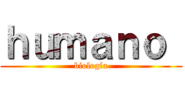 ｈｕｍａｎｏ  (biología)