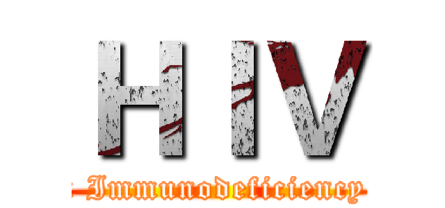 ＨＩＶ (Human Immunodeficiency Virus)