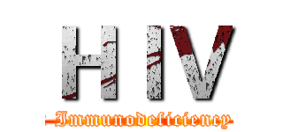 ＨＩＶ (Human Immunodeficiency Virus)