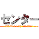 センター (AKB48 40thシングル 選抜総選挙)