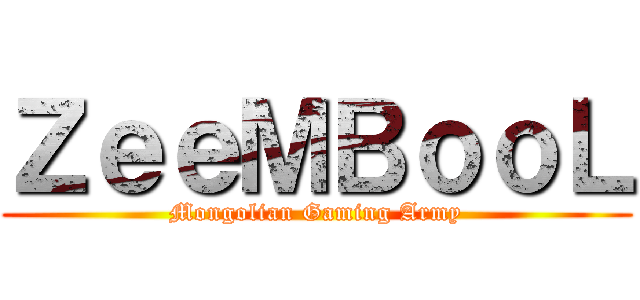 ＺｅｅＭＢｏｏＬ (Mongolian Gaming Army)