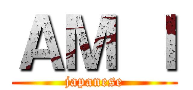 ＡＭ Ｉ (japanese)