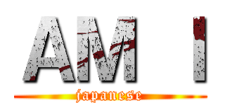ＡＭ Ｉ (japanese)