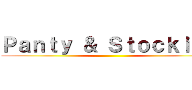 Ｐａｎｔｙ ＆ Ｓｔｏｃｋｉｎｇ ()