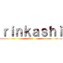 ｒｉｎｋａｓｈｉ (kun)