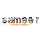 ｓａｍｅｅｒ (Lotfi AL Mokhtar)