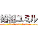 始祖ユミル (the Founder Yumir)