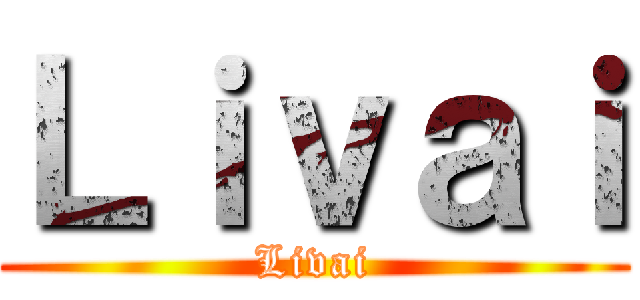 Ｌｉｖａｉ (Livai)