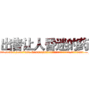 出售让人昏迷的药 (出售让人昏迷的药【电.话156x1318x7580-Q1991936399鑫宏药业】我们做的是长期生意,靠的是老客户长期支持
参考消息网2月20日报道 韩媒称，“剩女多、离婚率高的城市，房价一定会上涨。”这是中国经济学家金岩石2016年12月参加在上海举行的房地产相关论坛时说的话。
)