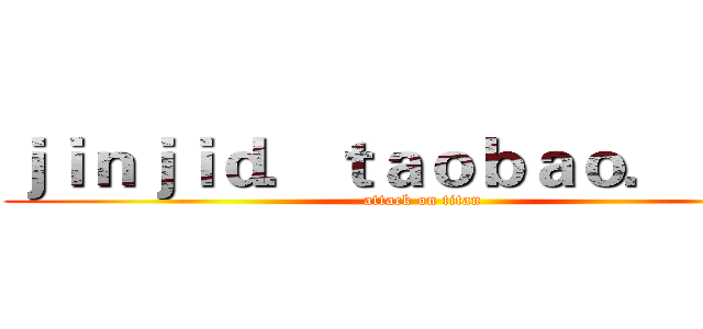 ｊｉｎｊｉｄ．ｔａｏｂａｏ．ｃｏｍ (attack on titan)