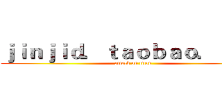 ｊｉｎｊｉｄ．ｔａｏｂａｏ．ｃｏｍ (attack on titan)