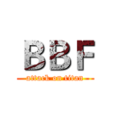 ＢＢＦ (attack on titan)